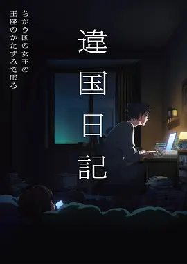 51影院动漫世界星海拾遗海报